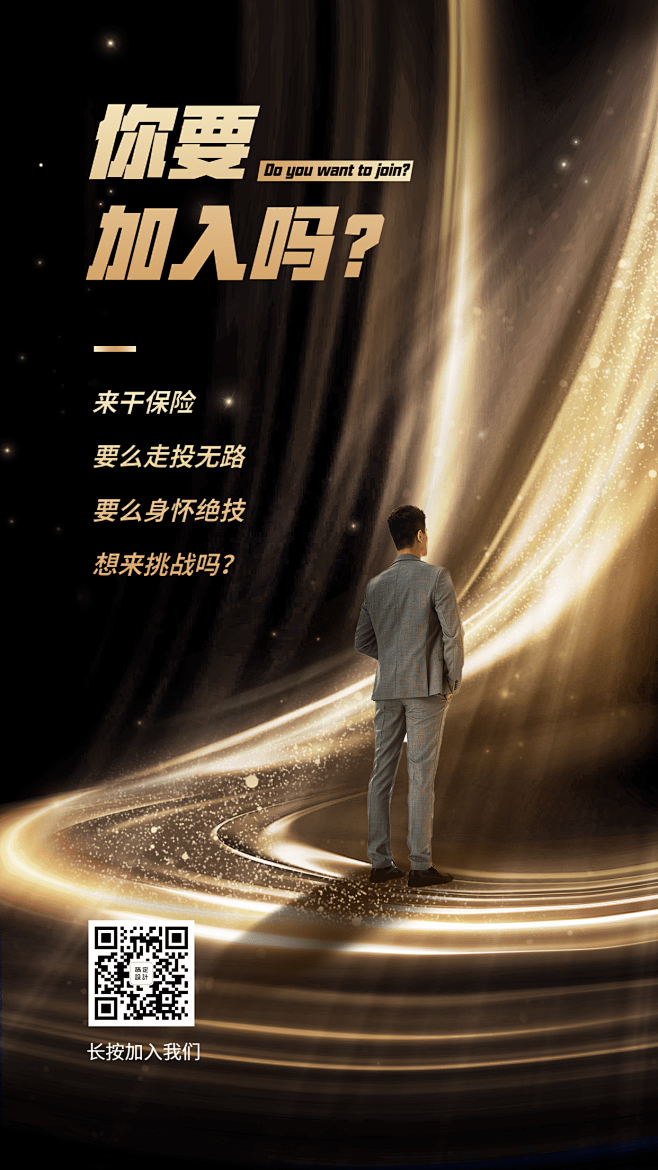 金融保险招聘增员商务风质感手机海报