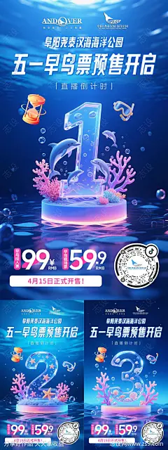 五一海洋公园直播预热海报-源文件-志设网-zs9.com