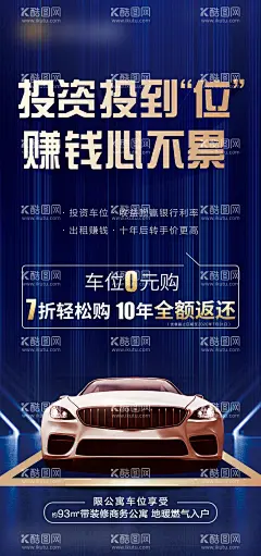 投资投到位车位宣传海报  - 源文件下载【酷图网】海报,房地产,车位,投资,0元购,特惠,优惠政策,蓝金,汽车,