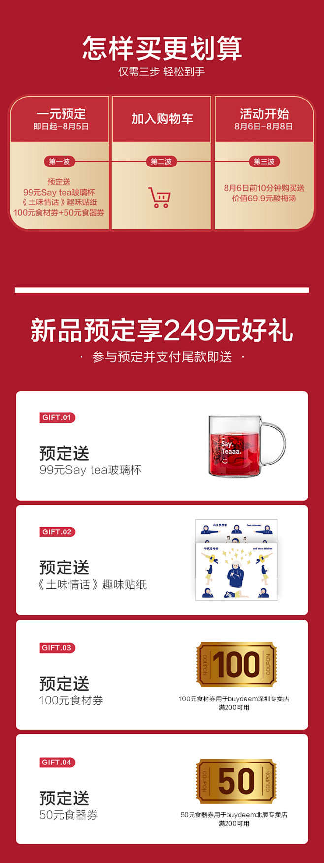 【88会员节】1元预定新品饮水机享99元...