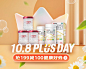 10.8健康PLUSDAY