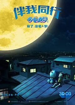 电影海报 别了多啦A梦