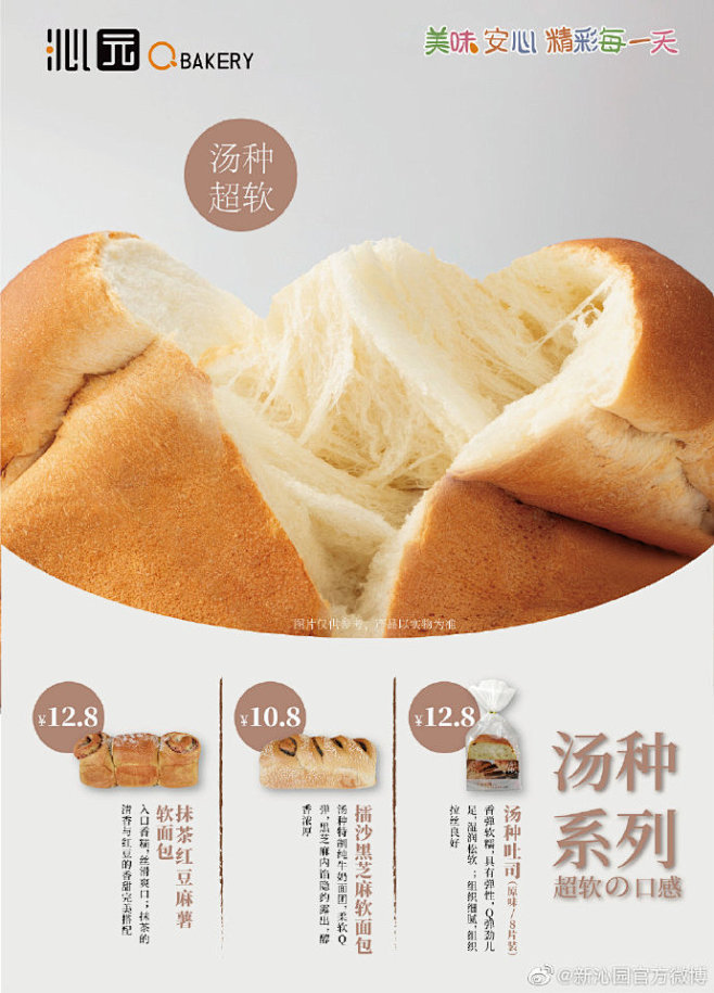 #新品上市#汤种系列面包上新，超软口感，...