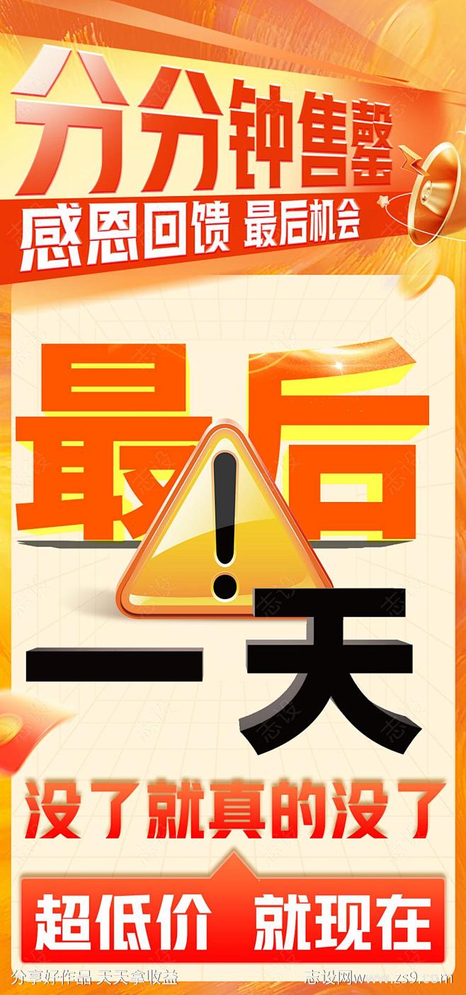 最后倒计时活动大字报海报-源文件-志设网...