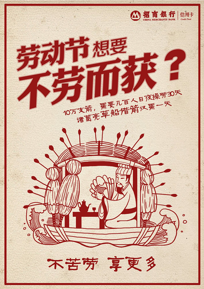 插画 手绘 招商银行 social海报