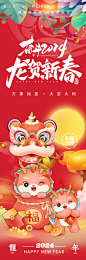 2024龙贺新春海报-源文件