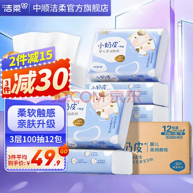 所有商品-中顺洁柔官方旗舰店-花瓣网