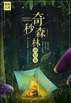 森林物语 【酷图网】梦幻森林,森林,绿色森林,森林背景,原始森林,奇幻森林,梦幻丛林,卡通森林,童话森林,幽暗森林,神秘森林,秘境仙踪,远古丛林,远古森林,树,古树,树藤,卡通剧背景,画,树木,树林,藤条,爱丽丝森林,儿童剧,森林舞台背景,背景设计,丛林舞台背景,舞台剧前景,舞台背景,舞台幕布,童话世界,森林壁纸