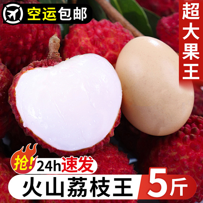 荔枝王-主图1-1