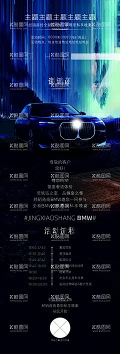 宣传邀请函  - 源文件下载【酷图网】邀请函,BMW,宝马,宣传,汽车,设计,高端,品牌,海报