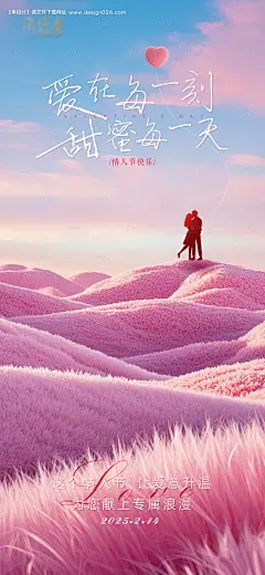 源文件下载【情人节海报】编号：68070028747512520