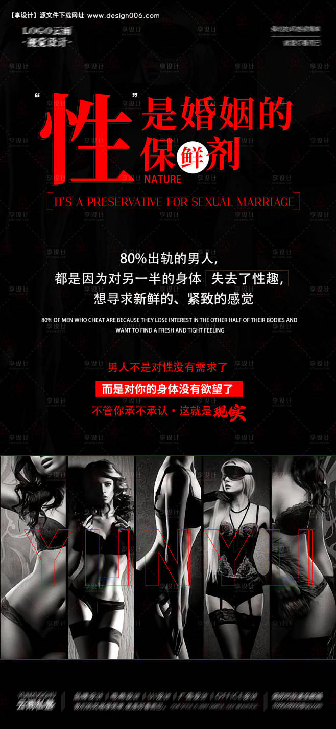 两性私密性保鲜-源文件【享设计】
