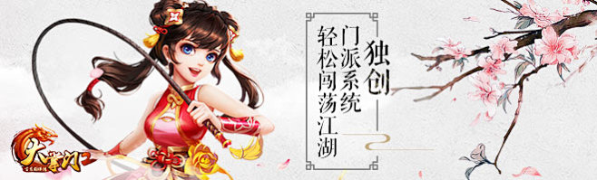 大掌门2焦点图轮播