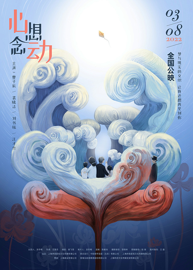 心想念动_电影海报_图集_电影网_190...