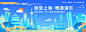 源文件下载【上海城市旅游背景板】编号：20231019141459690