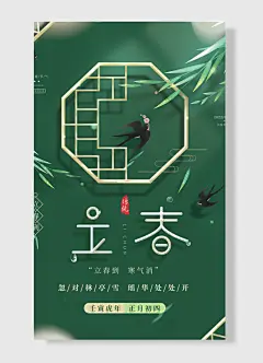 传统立春到立春节气传统节气中国传统节日壬寅虎年正月初四立春到寒气消立春节日海报