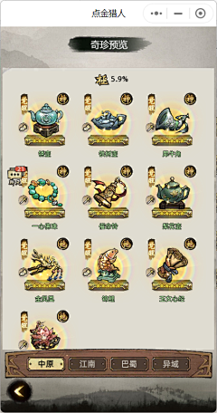 ^(* ̄(oo) ̄)^猪吗你采集到UI_藏品,法宝