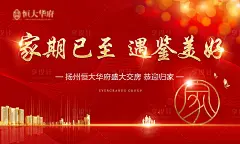 交房主海报-源文件