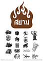 泰国佛教元素矢量素材