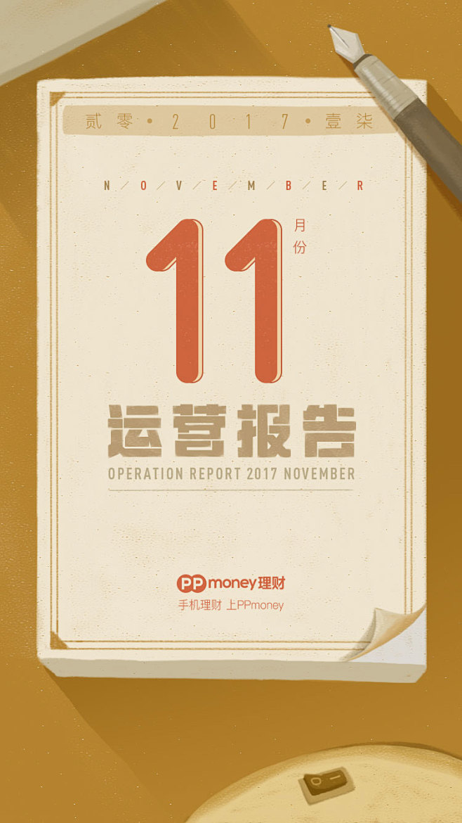 11月运营报告