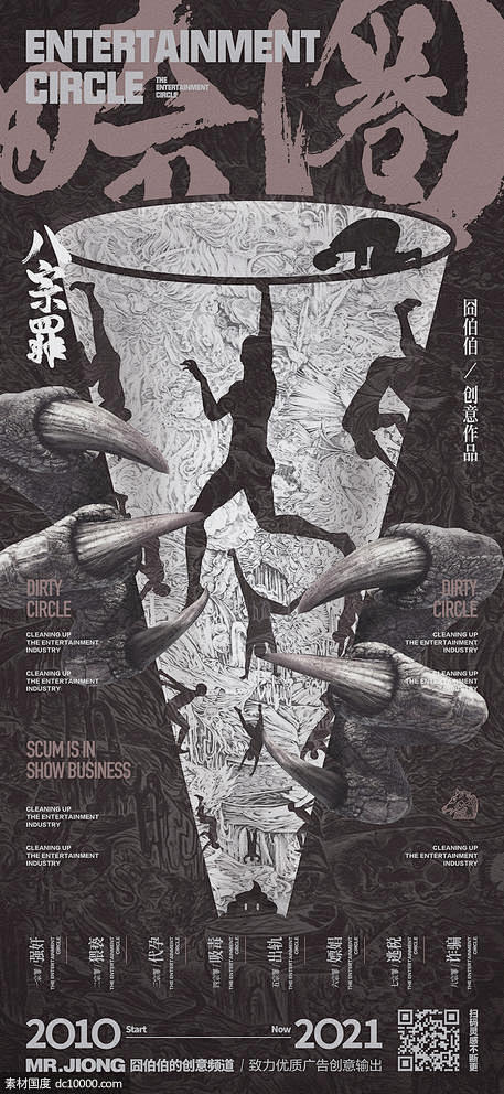 源文件下载 地产热点娱乐圈微信创意插画海...