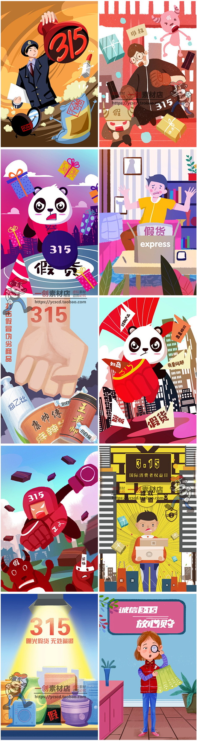 2001卡通手绘诚信315消费者权益日放...