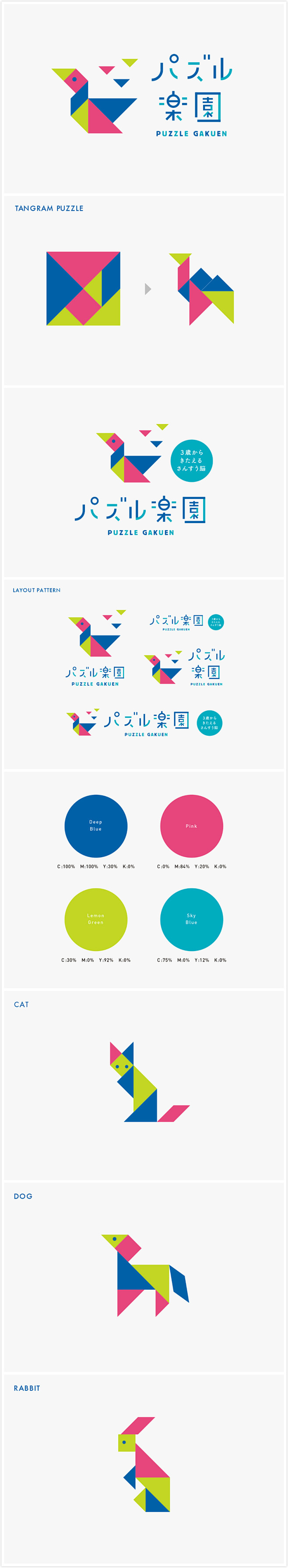 学校、七巧板、LOGO、动物、流行、变换...