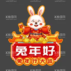 兔年财神卡通形象  - 源文件下载【酷图网】兔年门贴,兔年贴画,兔年卡通,卡通兔子,可爱兔子卡通,兔年年画,2023年春节,兔子,2023,兔年,2023兔年,2023兔年大吉,2023年,兔年春节,兔年大吉,兔年吉祥,兔年海报,兔年快乐,兔年素材,兔年贺卡,新年,通形象,兔年吉祥物,生肖兔,癸卯年,兔年新春,兔年主题,兔年贺岁,