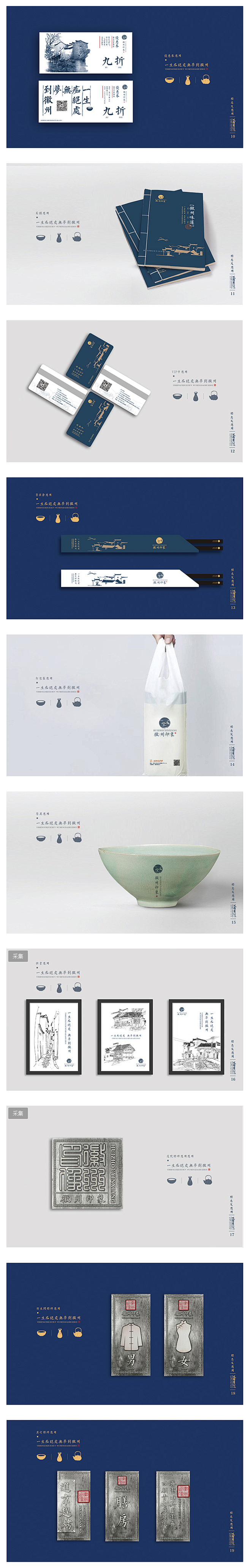 北京徽州印象餐饮 VI 设计|VI/CI...