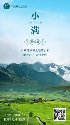 小满节气祝福问候实景手机海报
