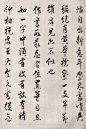 林则徐书法《画禅室随笔》4
