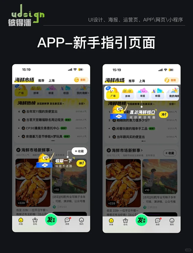 APP新手指引页面 - 小红书-花瓣网