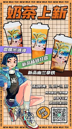 奶茶上新国潮插画手机海报   - 源文件下载【酷图网】奶茶上新,国潮插画,手机海报,奶茶海报,奶茶国潮,国潮风,插画,手绘,