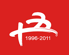 普通人-s采集到周年lOGO