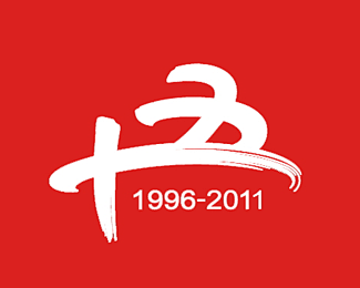 北京银行15周年logo