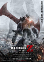 Mazinger Z: Infinity  Poster