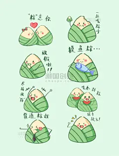 卡通端午节粽子表情包图片_潮国创意