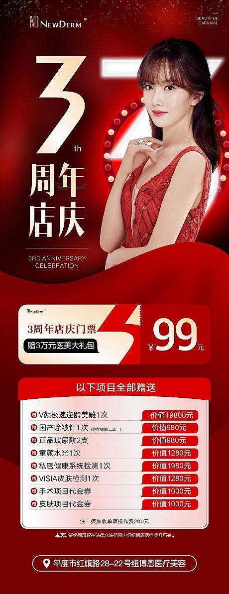 医美