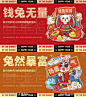 兔年钱兔无量兔然暴富-素材库-sucai1.cn