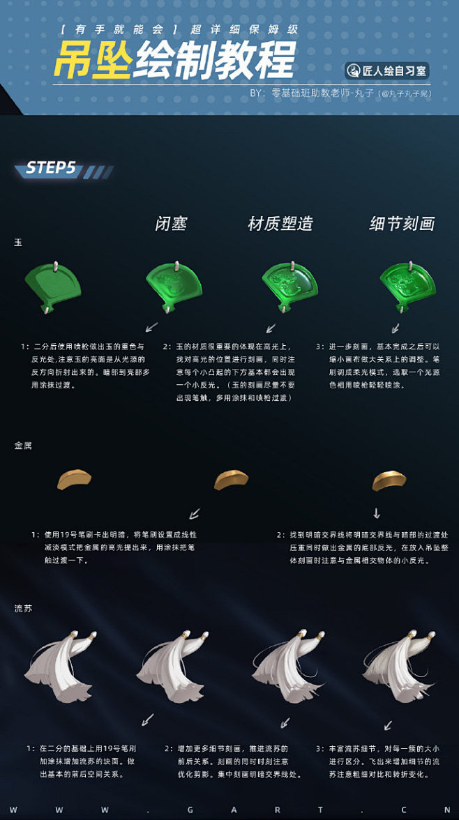 #匠人绘教程#古之君子必佩玉，古人常以玉...