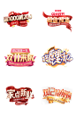 电商双十一活动促销标题