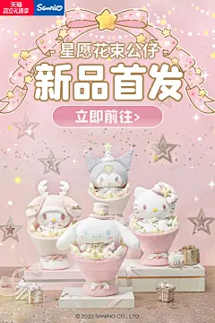 星愿花束海报