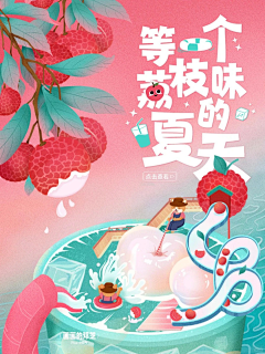 禾鴙采集到荔枝