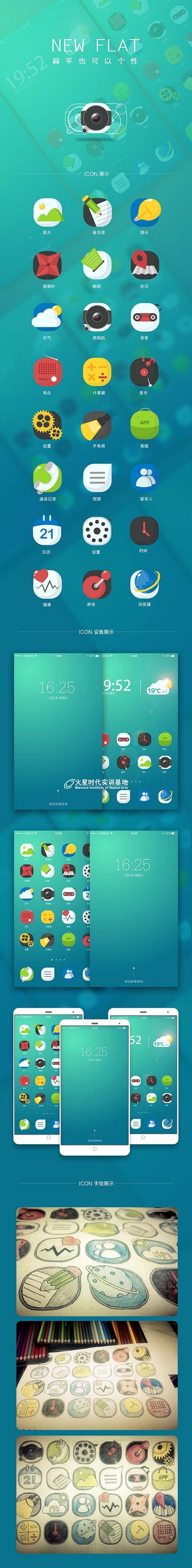  #UI#拟物icon