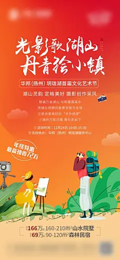 【南门网】广告 海报 地产 艺术节 文件 摄影 小镇 绘画 插画