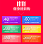 健身提前购手机版优惠券