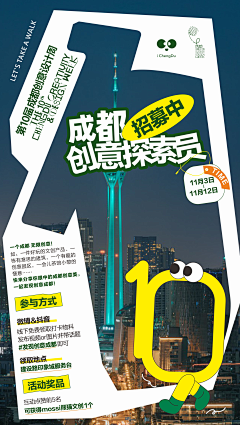 付正秋采集到2023成都创意设计周直播季