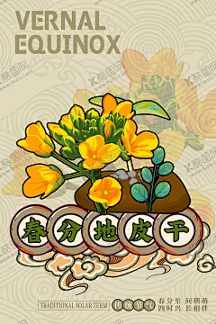 春分  【酷图网】春分微信,春天微信,春分朋友圈,春分刷屏,春分单图,房地产春分,绿色地产,春分,春分海报,春分节气,春分地产,绿地,春分微信海报,春分素材,春分闪屏,春分微博,春分习俗,春分宣传,春分转发图,春分单张,春分促销,春分DM,24节气,踏春,地产,商业春分,地产海报,高端地产,立春,春天,春季