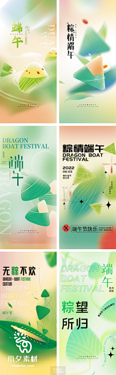 NIKO_X采集到31款端午节中国传统节日创意设计粽子节开屏AI&PSD设