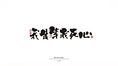 薰衣草工作室成立于2013年，至今已有6年的时间，坐落在美丽的泉城济南/工作室设计师均毕业于山工艺研究生学历/我们的设计毋庸置疑/常年线上线下接单/各种平面类都可以制作/商业书法/包装设计/插画设计/VI设计/LOGO设计/图像处理等。 QQ：349876089 微信：15725102360 邮箱： 349876089@qq.com 有需要的老板/欢迎随时洽谈业务！